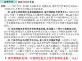 非连续性文本阅读    课件  2023年中考语文二轮专题