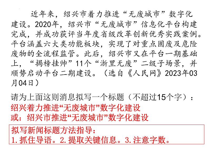 非连续性文本阅读    课件  2023年中考语文二轮专题第7页