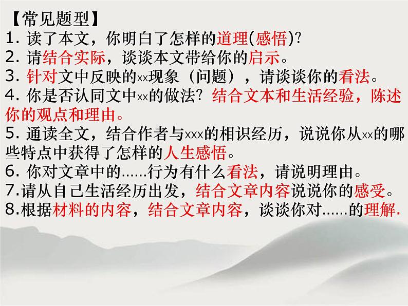 记叙文专项复习启示感悟类阅读答题思路  课件  2023年中考语文二轮专题02