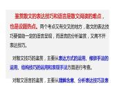 鉴赏散文的语言和表达技巧   课件  2023年中考语文二轮专题