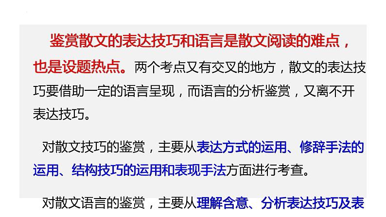 鉴赏散文的语言和表达技巧   课件  2023年中考语文二轮专题第2页
