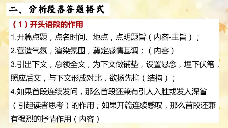 句子和段落的作用- 阅读理解方法技巧   课件  2023年中考语文二轮专题第6页