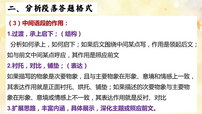 句子和段落的作用- 阅读理解方法技巧   课件  2023年中考语文二轮专题第8页