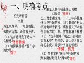 如何鉴赏课外古诗   课件  2023年中考语文二轮专题