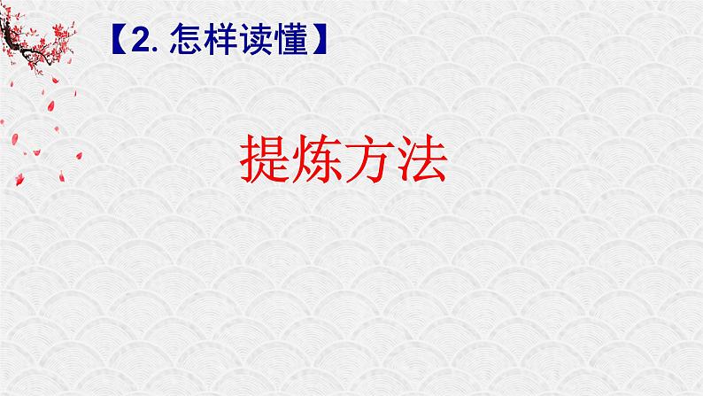 如何鉴赏课外古诗   课件  2023年中考语文二轮专题第7页