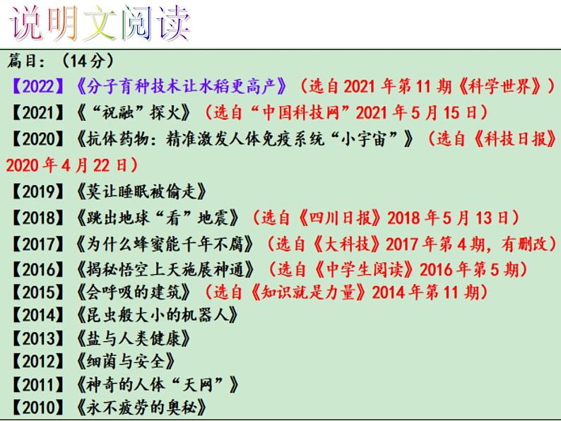 说明文阅读指导  课件 2023年中考语文二轮专题第3页