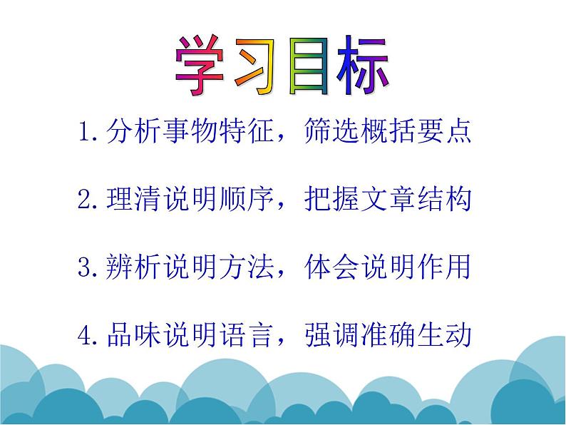 说明文阅读指导  课件 2023年中考语文二轮专题第5页