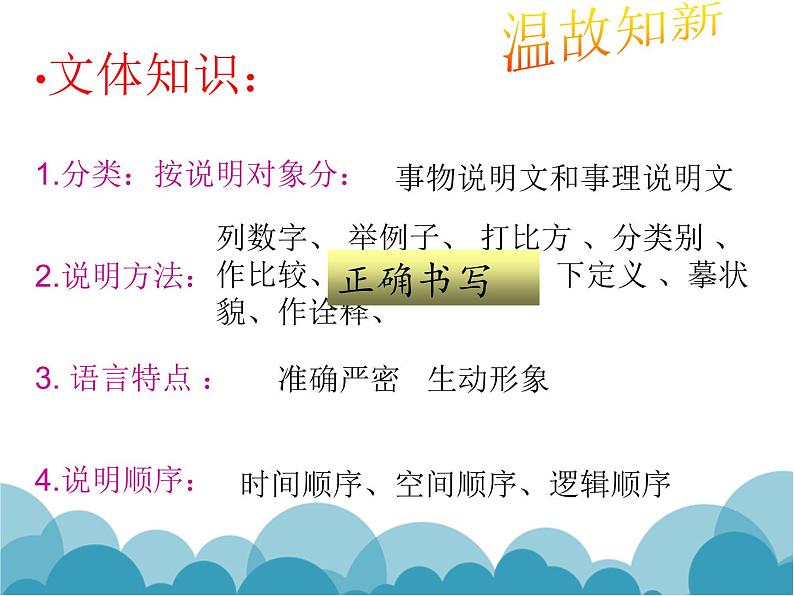 说明文阅读指导  课件 2023年中考语文二轮专题第6页