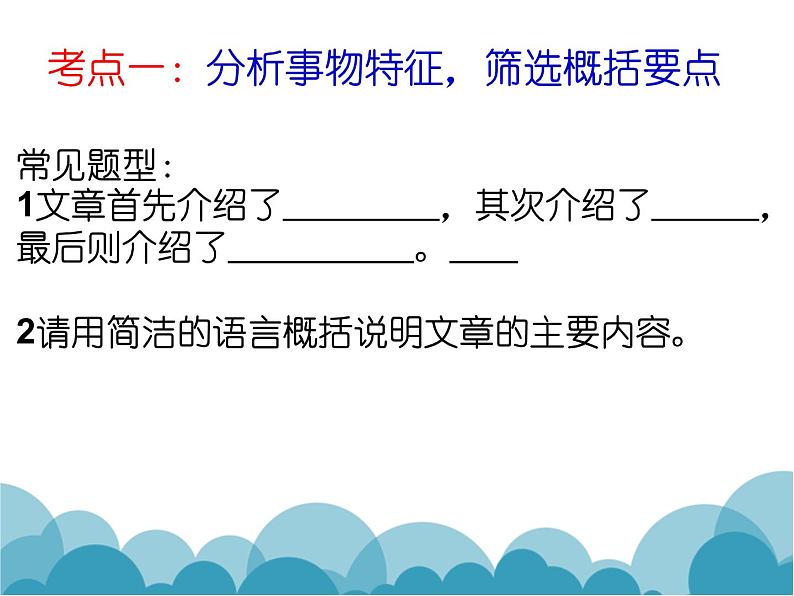 说明文阅读指导  课件 2023年中考语文二轮专题第8页