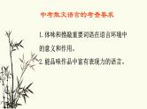 撷语言之花，享赏析之美-散文语言赏析   课件2023年中考语文二轮专题