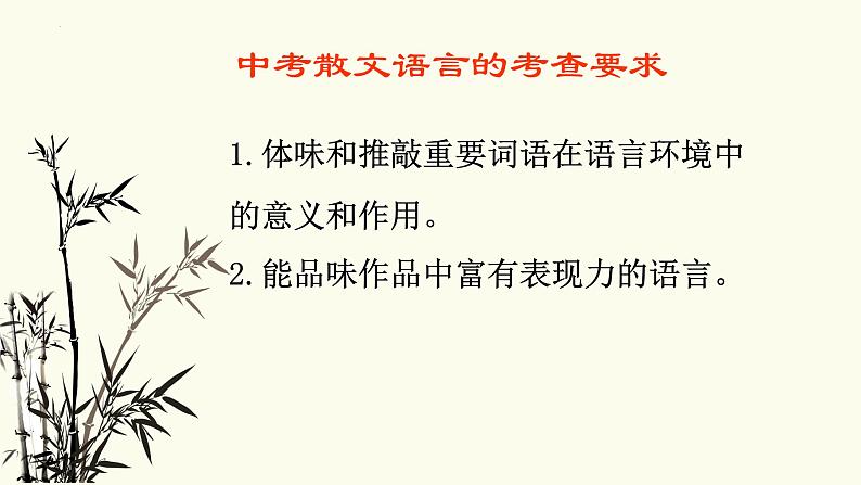 撷语言之花，享赏析之美-散文语言赏析   课件2023年中考语文二轮专题第2页