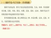 撷语言之花，享赏析之美-散文语言赏析   课件2023年中考语文二轮专题
