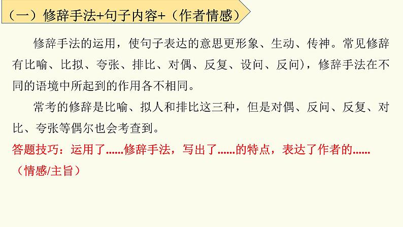 撷语言之花，享赏析之美-散文语言赏析   课件2023年中考语文二轮专题第5页