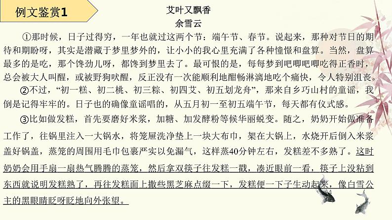 撷语言之花，享赏析之美-散文语言赏析   课件2023年中考语文二轮专题第6页