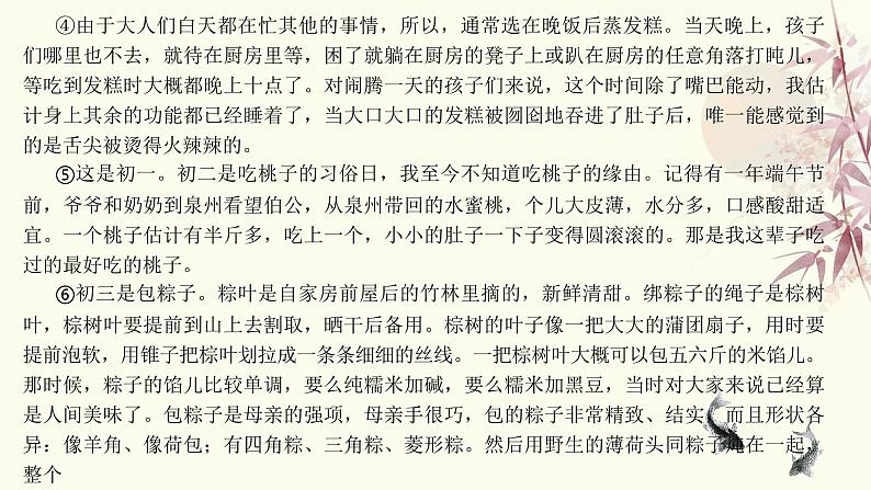 撷语言之花，享赏析之美-散文语言赏析   课件2023年中考语文二轮专题第7页