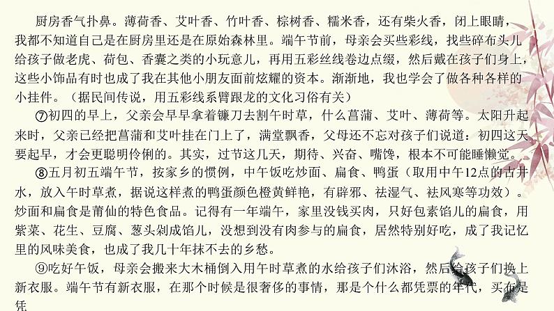 撷语言之花，享赏析之美-散文语言赏析   课件2023年中考语文二轮专题第8页