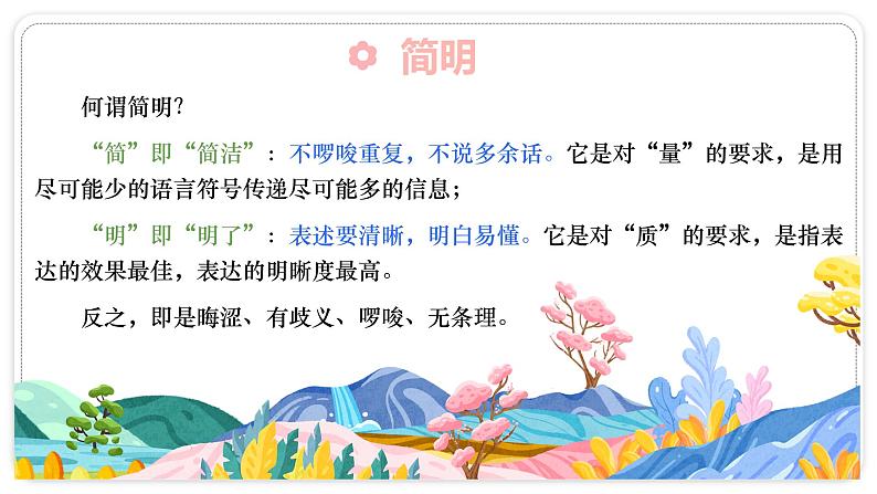 语言表达简明得体   课件  2023年中考语文二轮专题第3页