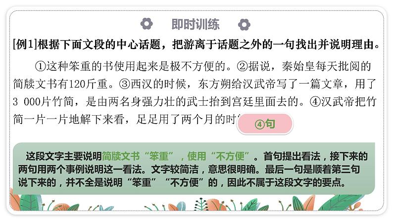 语言表达简明得体   课件  2023年中考语文二轮专题第5页