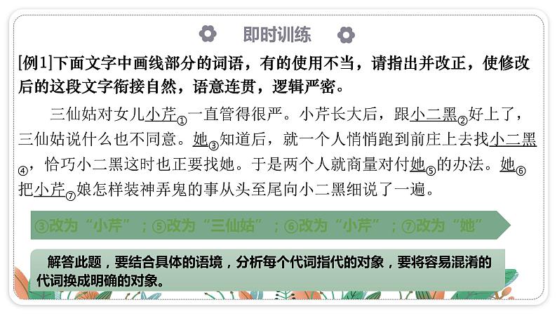 语言表达简明得体   课件  2023年中考语文二轮专题第8页