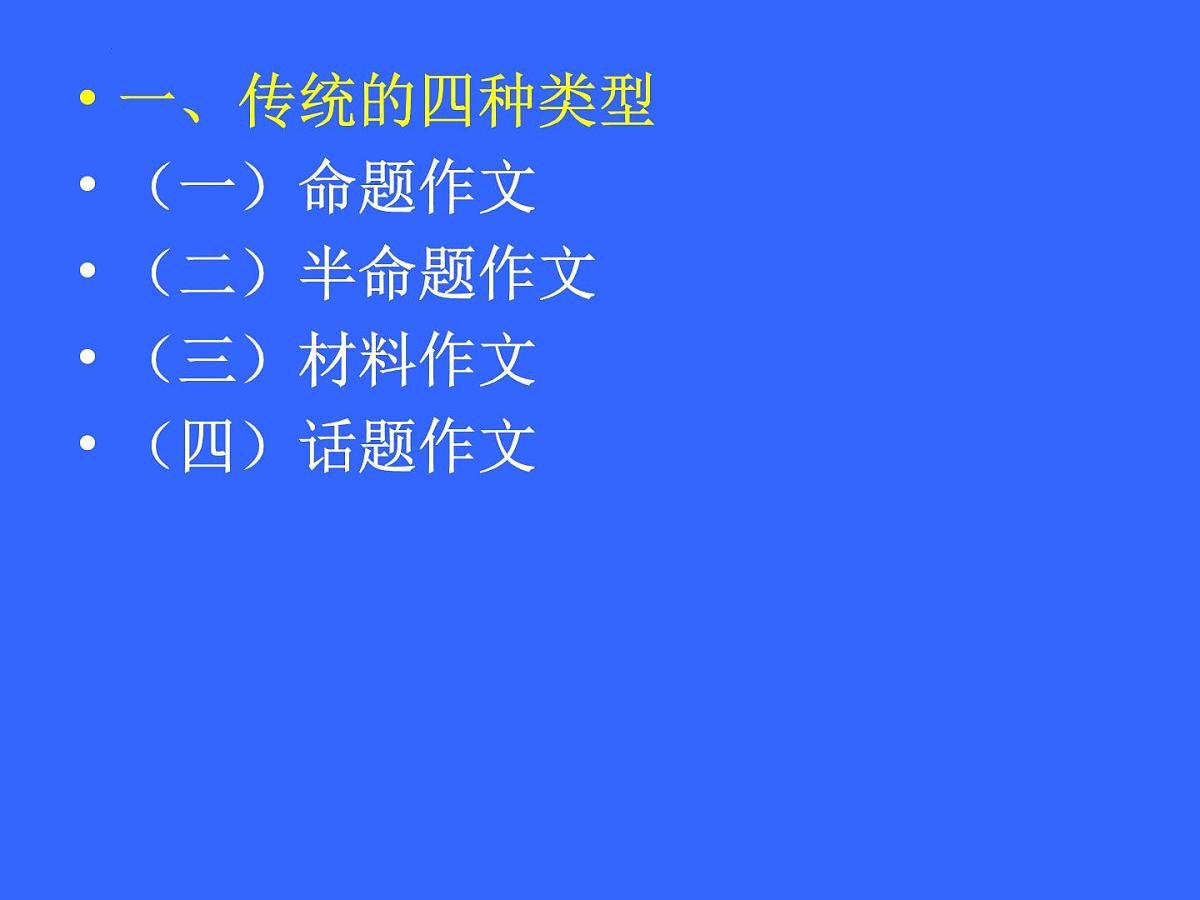 2023年中考第二轮复习策略之作文教学 课件第2页