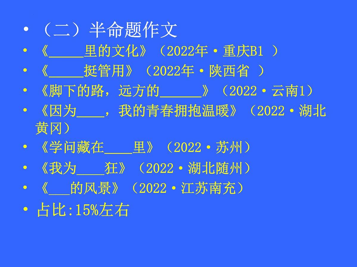 2023年中考第二轮复习策略之作文教学 课件第4页