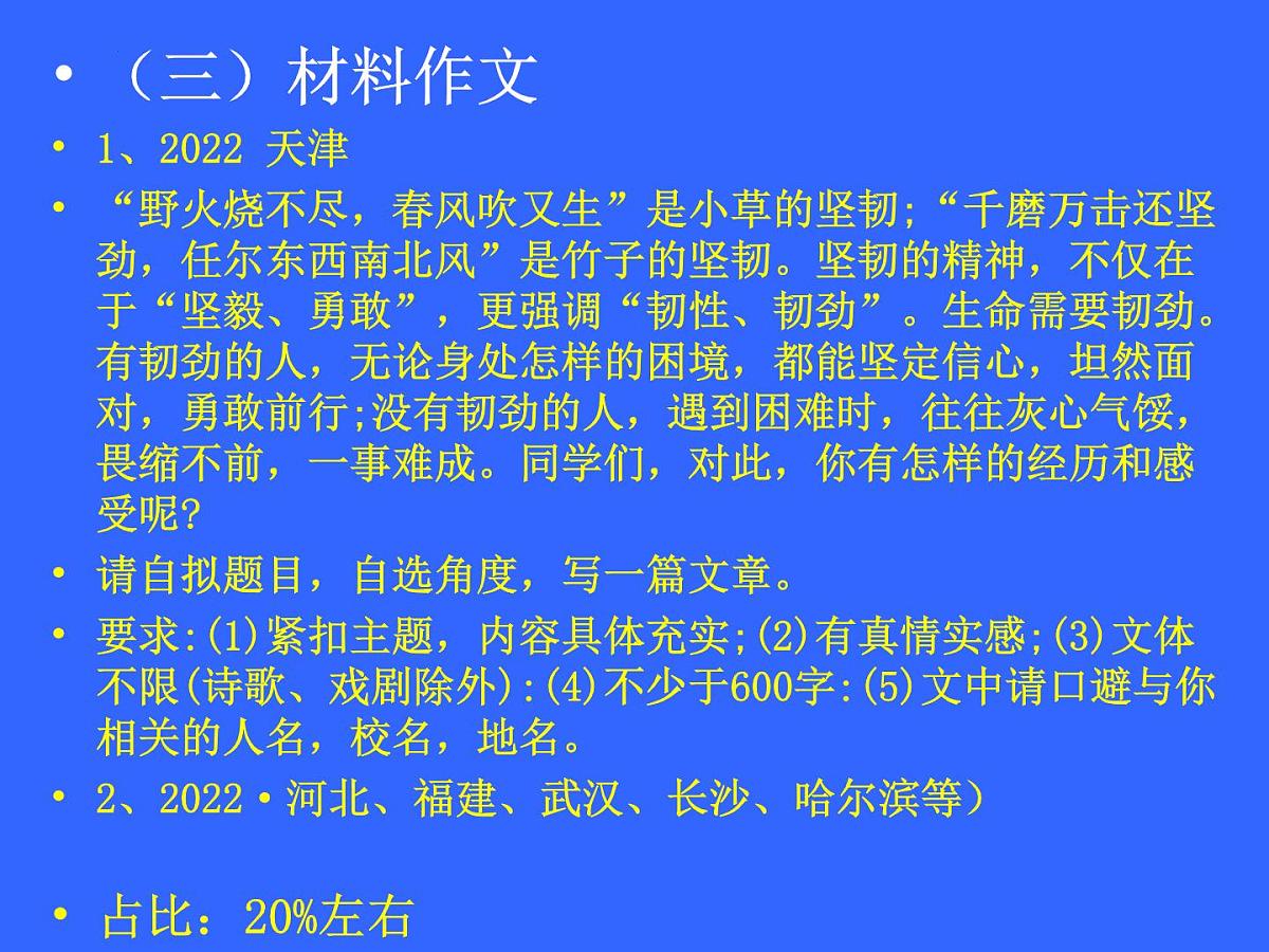 2023年中考第二轮复习策略之作文教学 课件第5页
