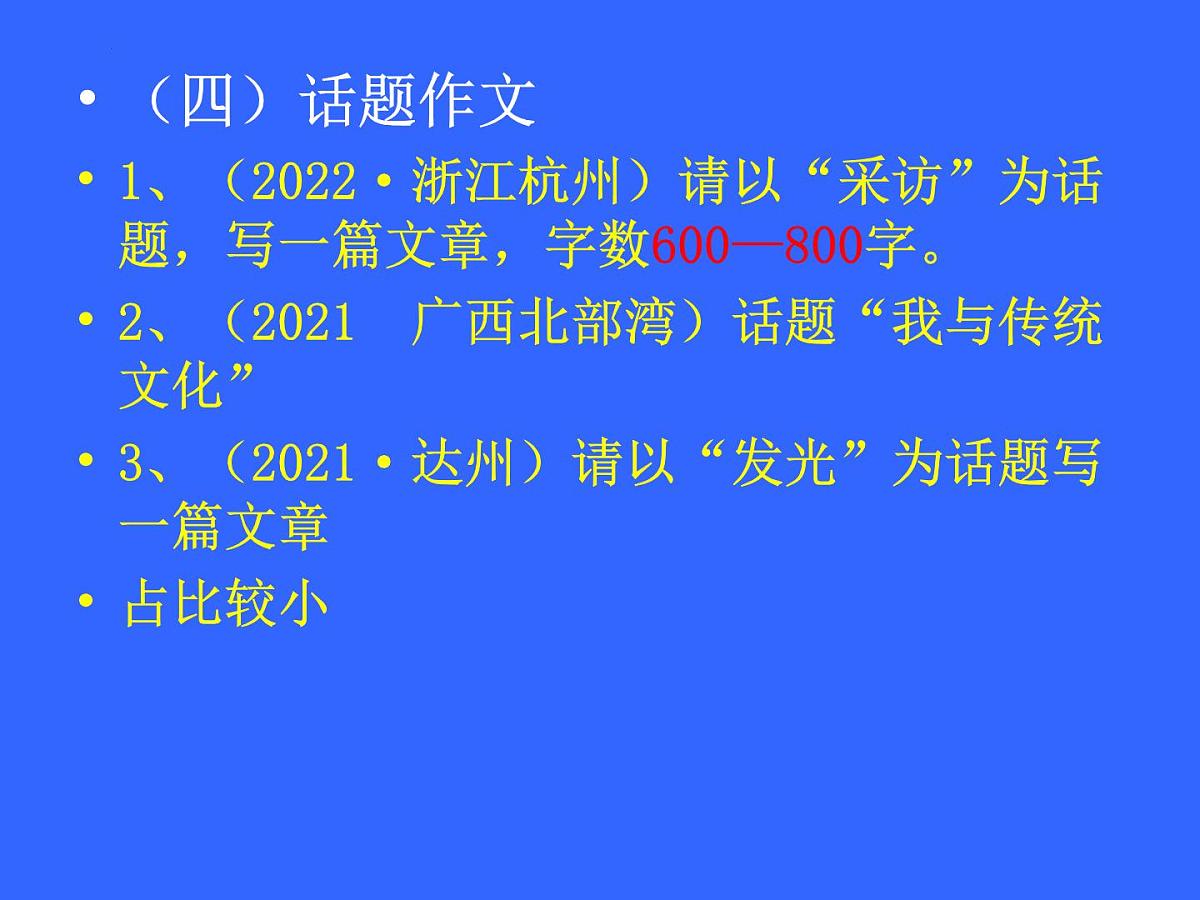2023年中考第二轮复习策略之作文教学 课件第6页
