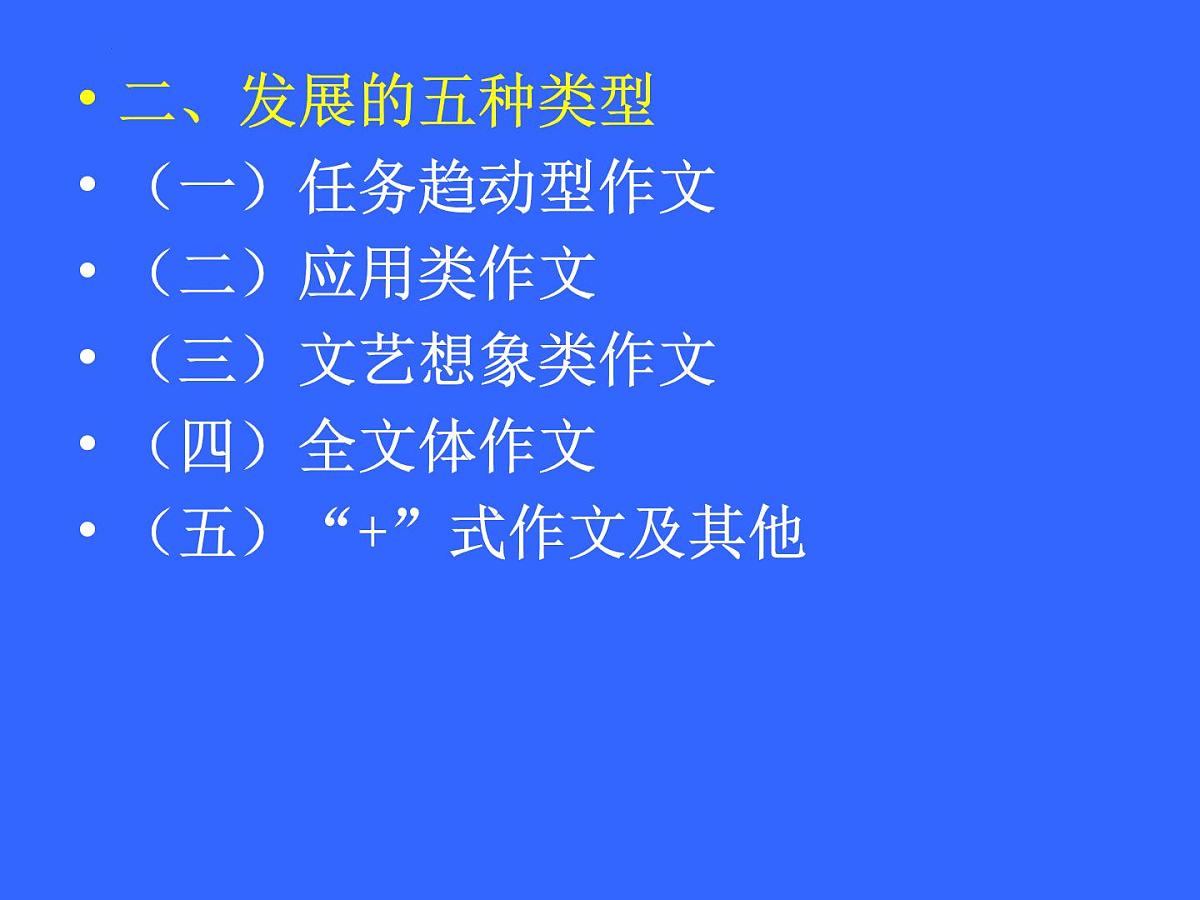 2023年中考第二轮复习策略之作文教学 课件第7页