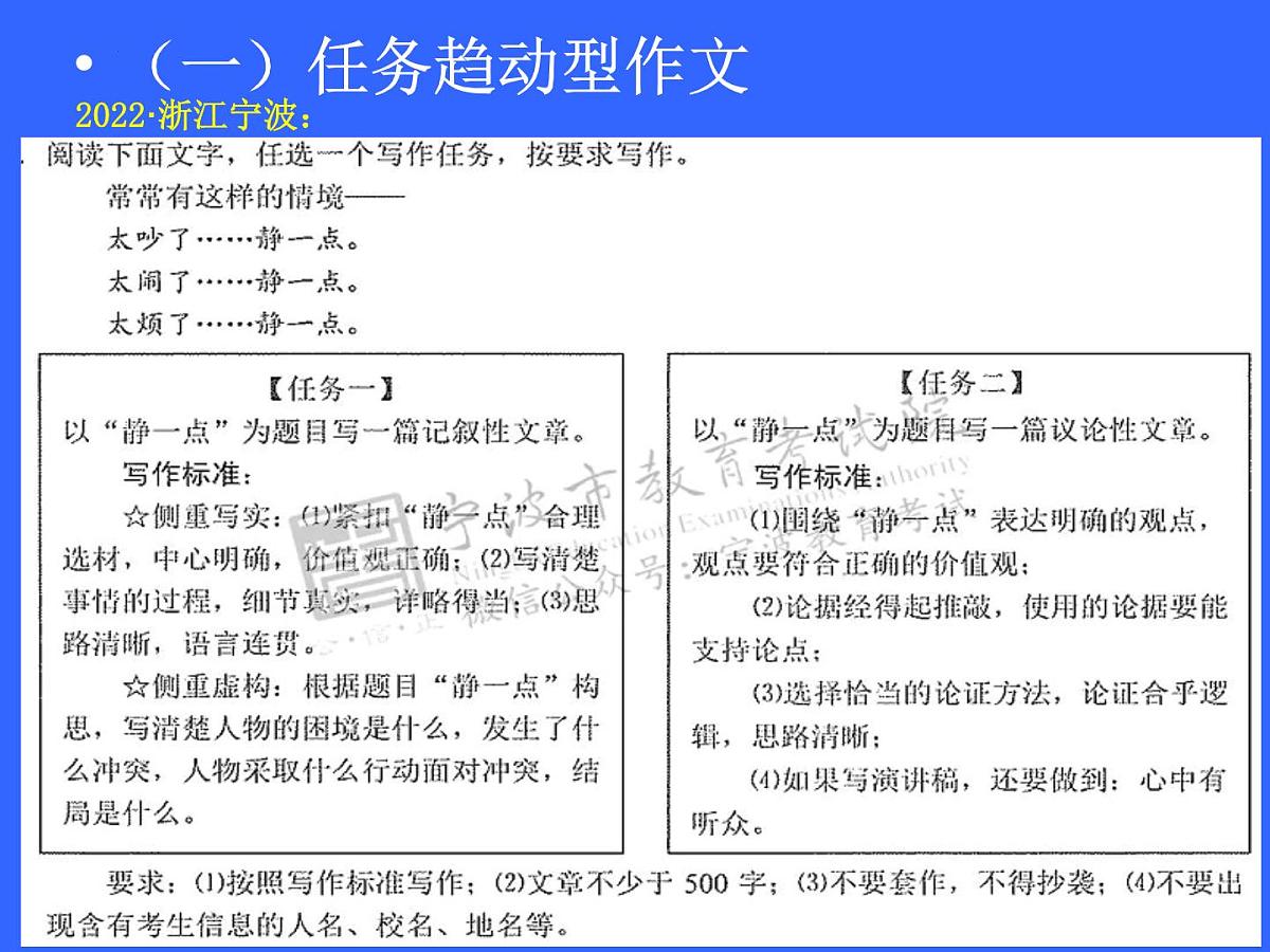 2023年中考第二轮复习策略之作文教学 课件第8页