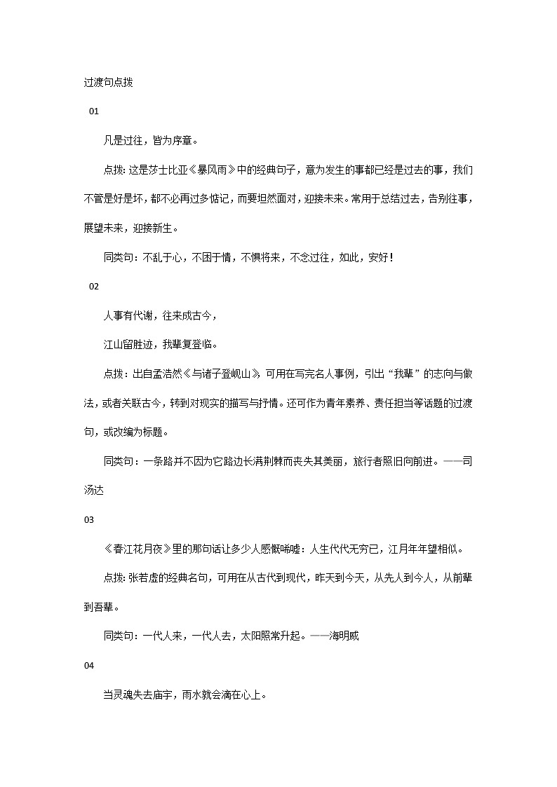 中考语文：考场作文【过渡金句】归纳第1页