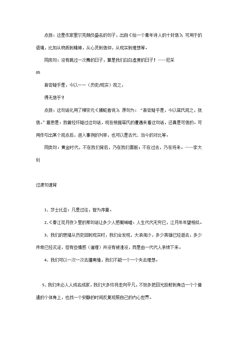 中考语文：考场作文【过渡金句】归纳第2页