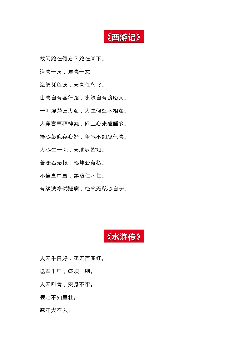 中考语文作文素材之四大名著中的金句第2页