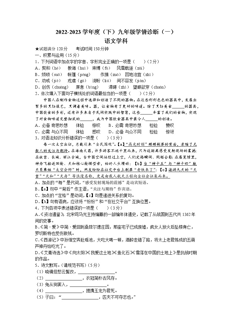 2023年辽宁省沈阳市大东区中考一模语文试题01