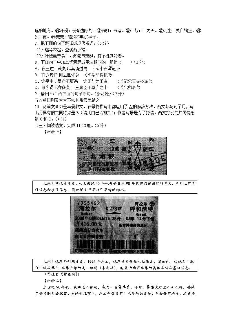 2023年辽宁省沈阳市大东区中考一模语文试题03
