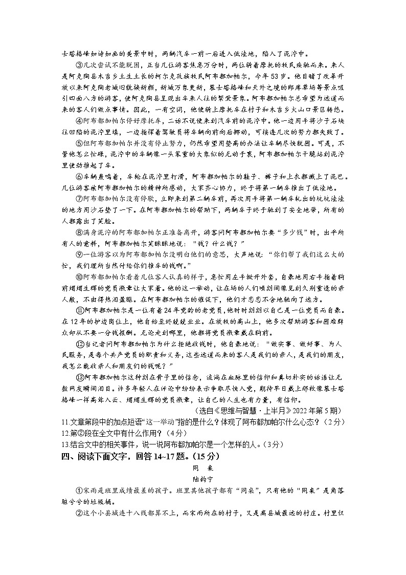 河北省唐山市丰南区2022-2023学年七年级下学期第一次月考语文试题03