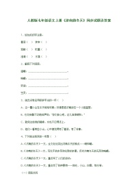 人教部编版七年级上册济南的冬天同步测试题