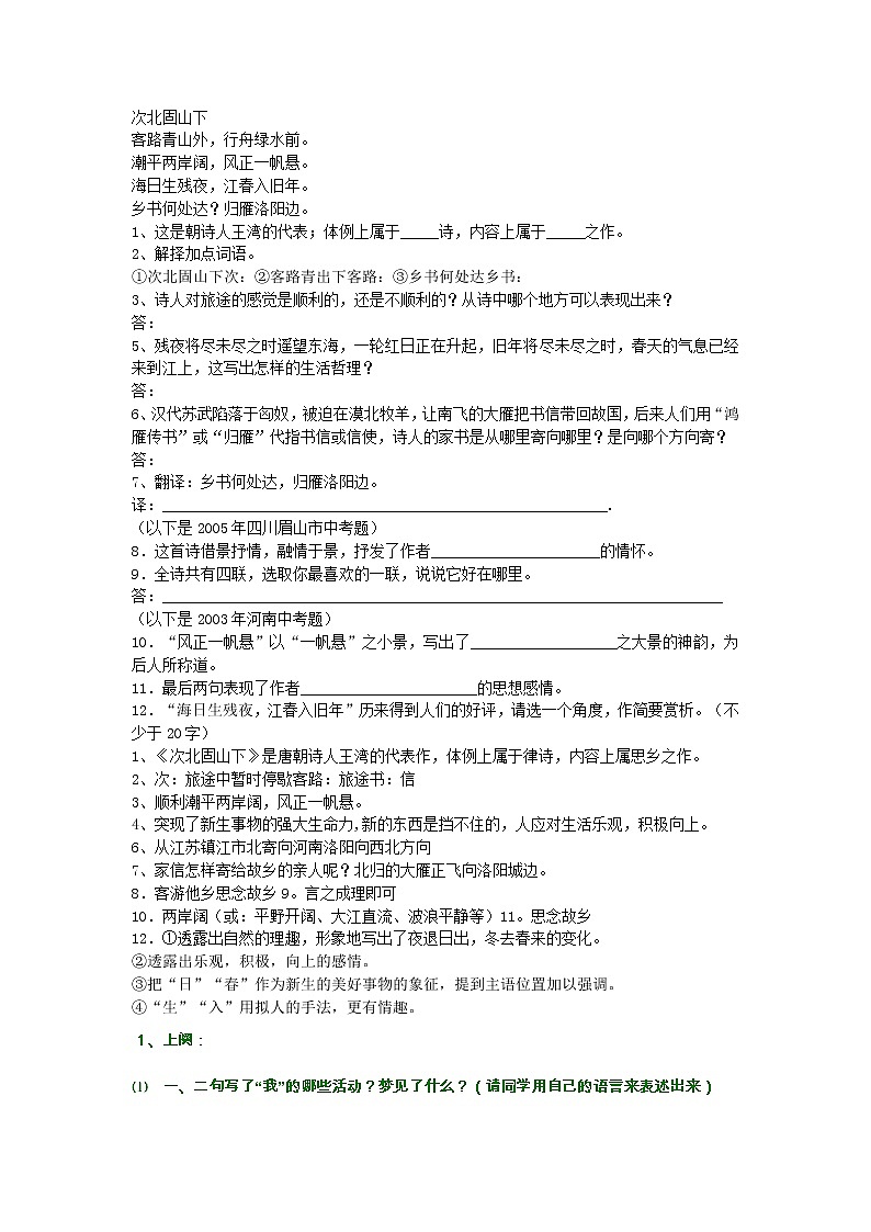 第4课《古代诗歌四首-次北固山下》习题2-七年级语文上册统编版01