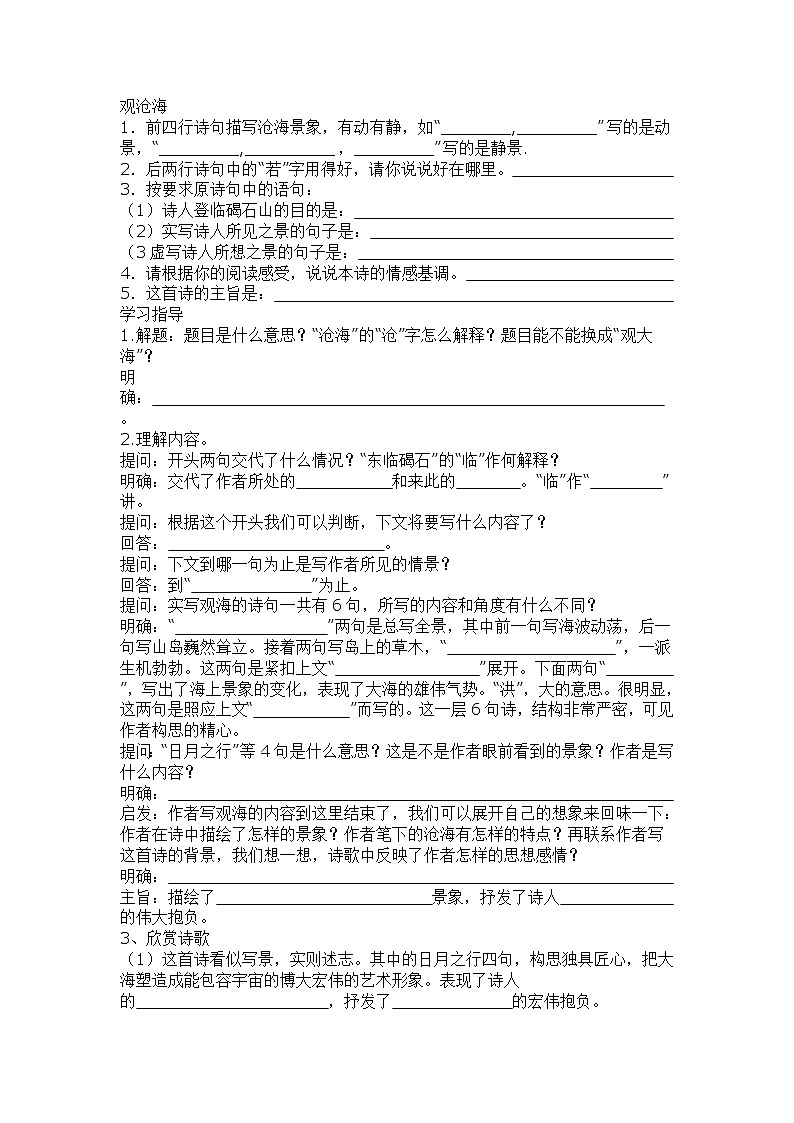 第4课《古代诗歌四首-观沧海》习题1-七年级语文上册统编版第1页
