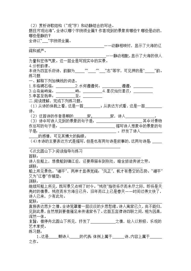 第4课《古代诗歌四首-观沧海》习题1-七年级语文上册统编版第2页