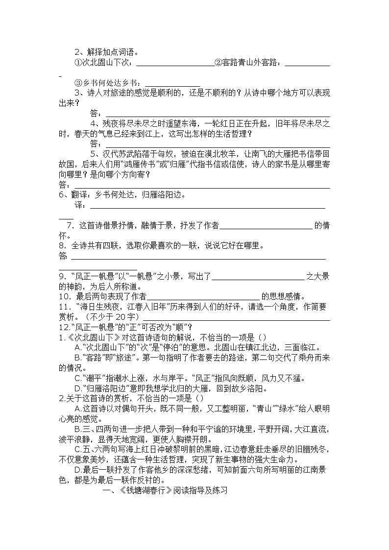 第4课《古代诗歌四首-观沧海》习题1-七年级语文上册统编版第3页