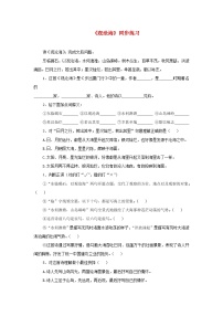 人教部编版七年级上册观沧海课时作业