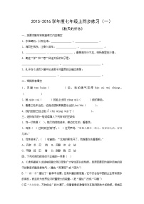 初中语文人教部编版七年级上册秋天的怀念综合训练题