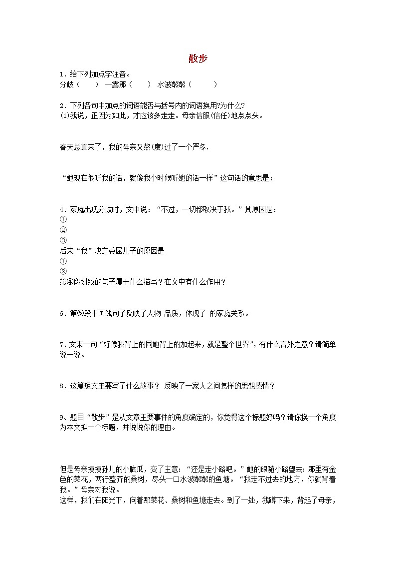 第6课《散步》习题2-七年级语文上册统编版01