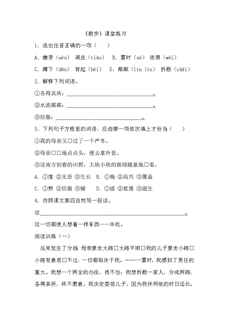 第6课《散步》习题4-七年级语文上册统编版第1页