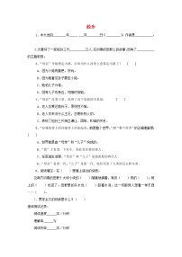 初中语文人教部编版七年级上册散步课后测评