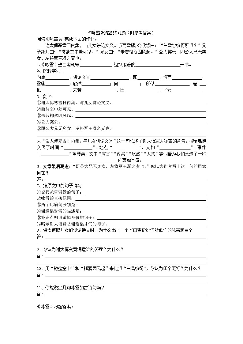 第8课《世说新语两则-咏雪》习题2-七年级语文上册统编版01