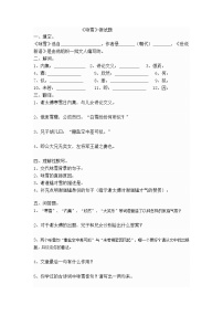 初中语文人教部编版七年级上册咏雪同步练习题
