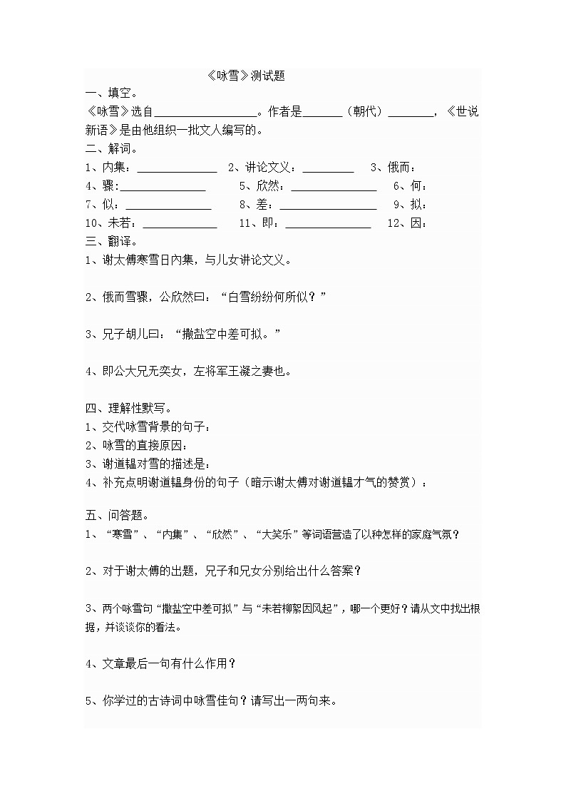 第8课《世说新语两则-咏雪》习题5-七年级语文上册统编版第1页