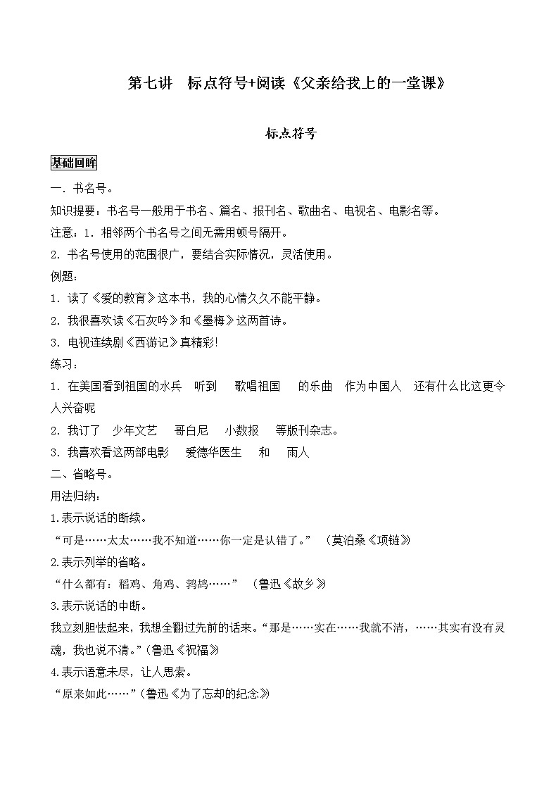 第七讲  标点符号+阅读《父亲给我上的一堂课》（不带答案）） 试卷01