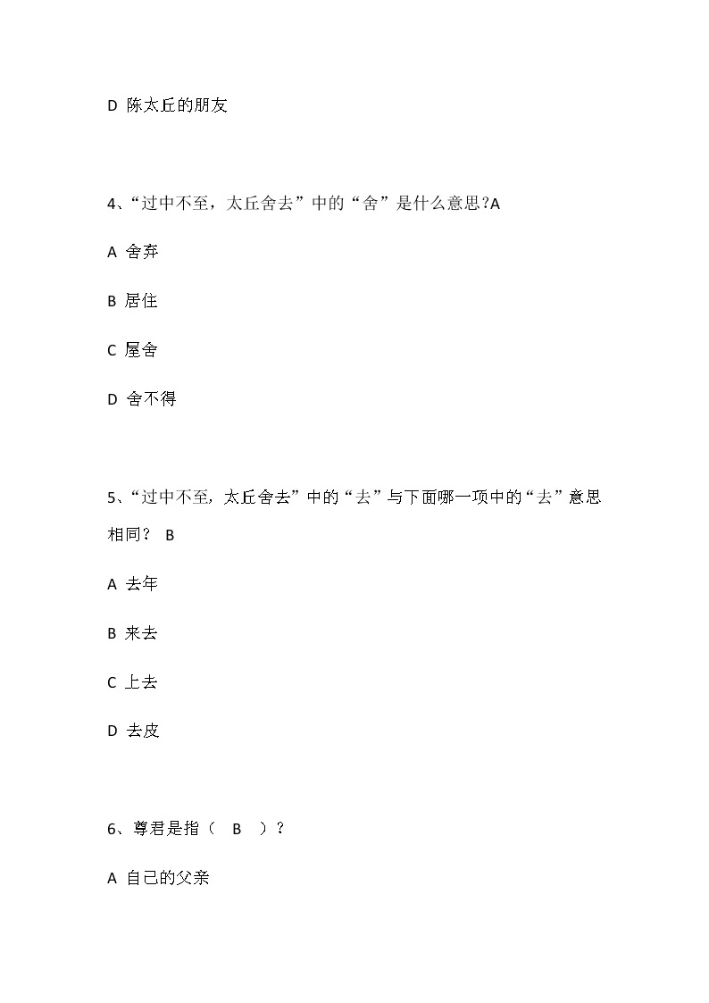 第8课《世说新语两则-陈太丘与友期》习题4-七年级语文上册统编版02